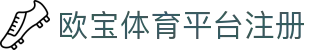 欧宝体育平台注册 | 欧宝体育安卓版 - 欧宝体育平台注册专业体育娱乐平台在线体育直播、2026世界杯竞猜下注平台